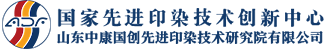 國家先進(jìn)印染技術(shù)創(chuàng)新中心